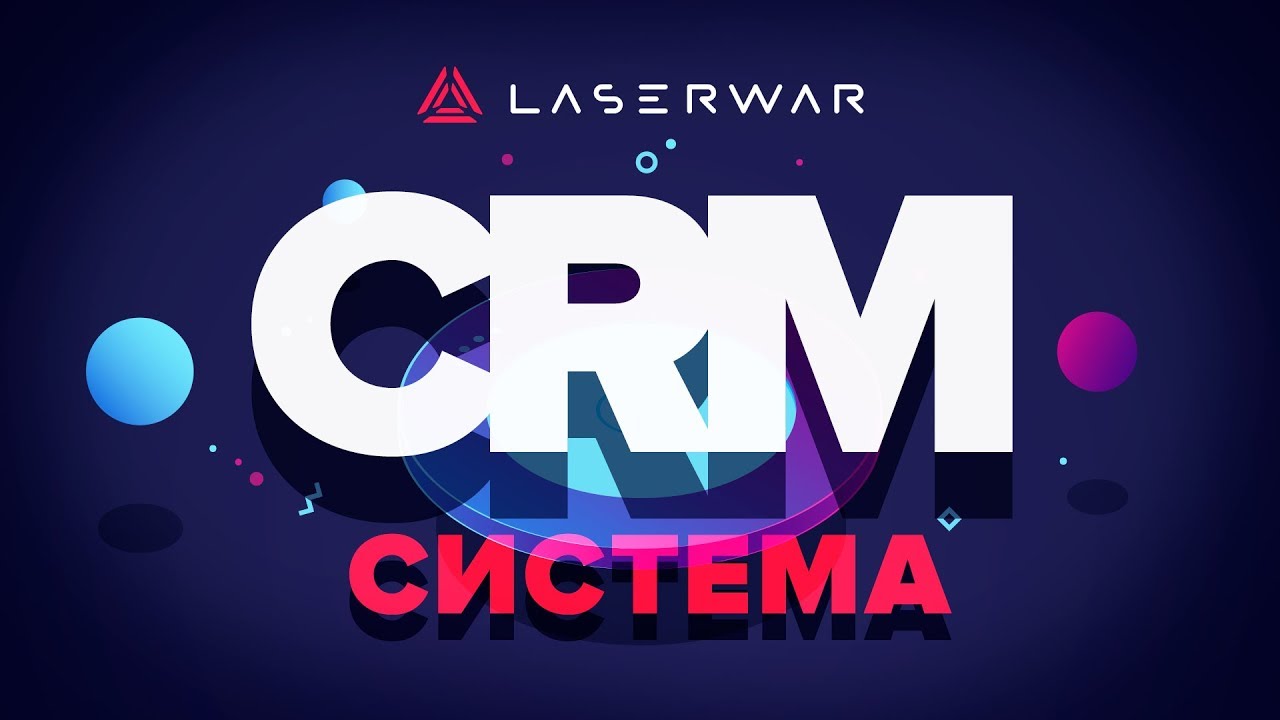 CRM Простая и удобная система настроек