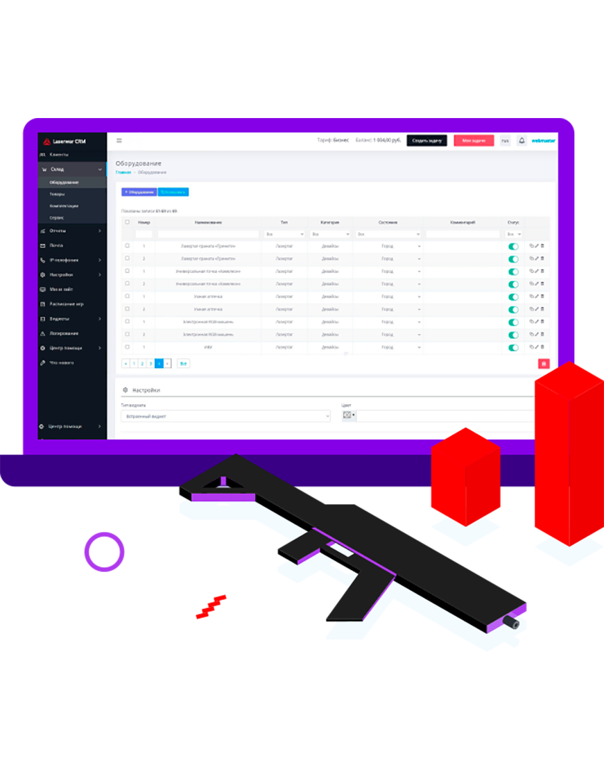 CRM Оборудование и склад