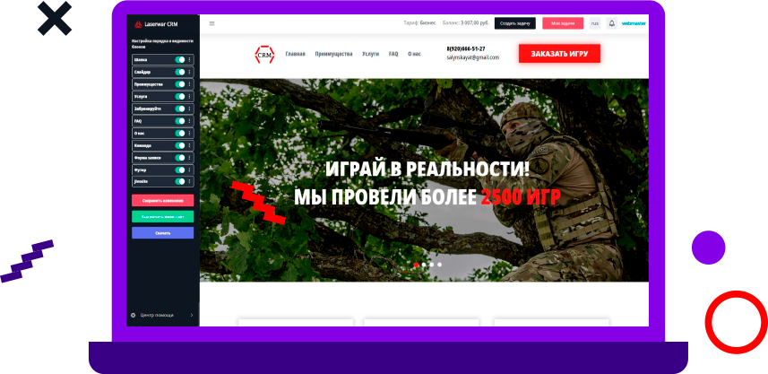 CRM Бесплатный сайт